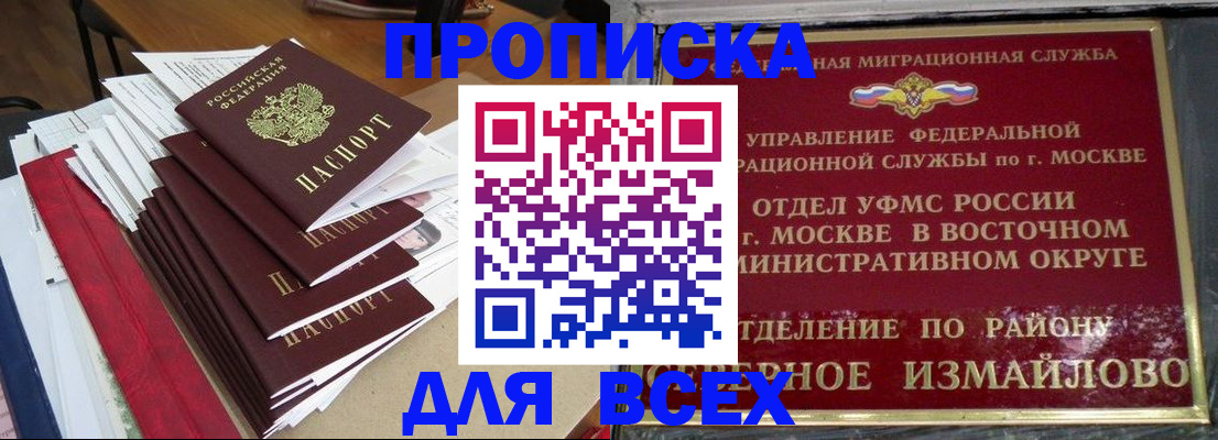 прописка регистрация в Бавлах