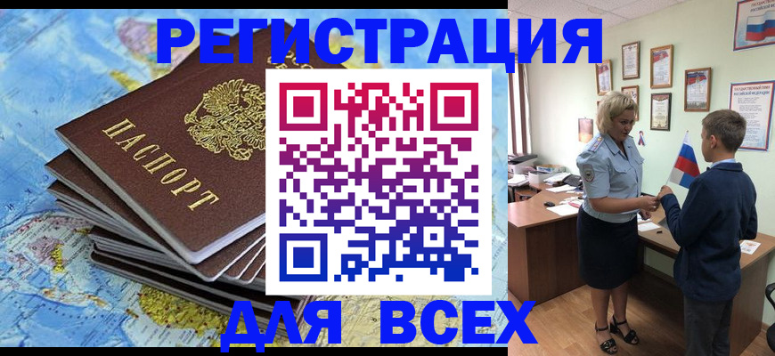 прописка для военкомата в Бавлах